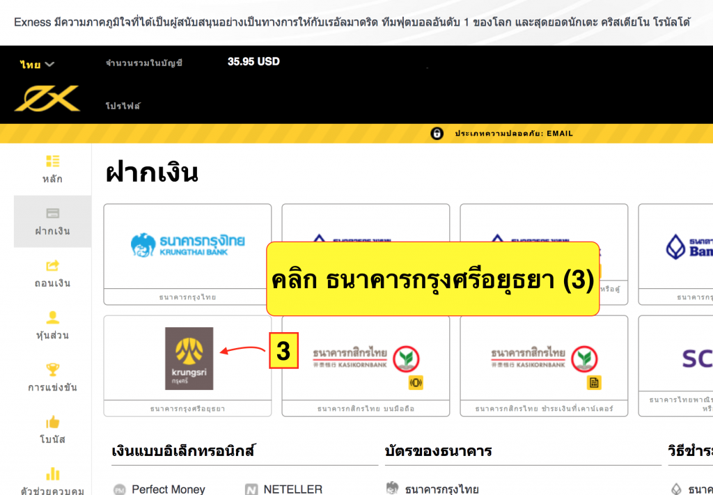 วิธีการ ฝากเงิน Exness ผ่านธนาคารออนไลน์