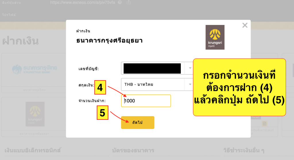 วิธีการ ฝากเงิน Exness ผ่านธนาคารออนไลน์