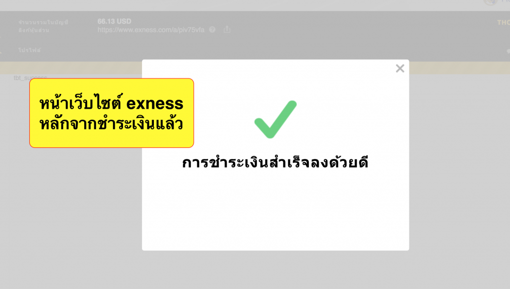 วิธีการ ฝากเงิน Exness ผ่านธนาคารออนไลน์