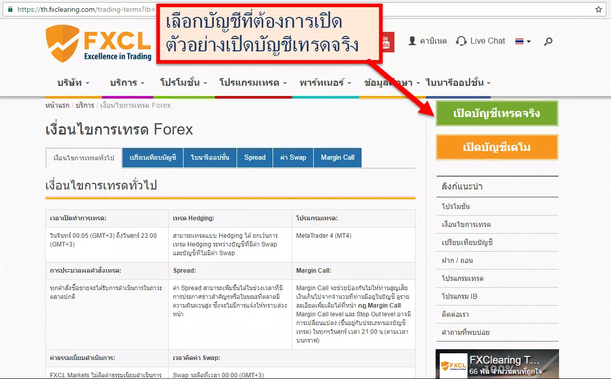 วิธีสมัครเปิดบัญชี FXCL อย่างละเอียด 1 How-to-open-a-trading-account-FXCL-step1