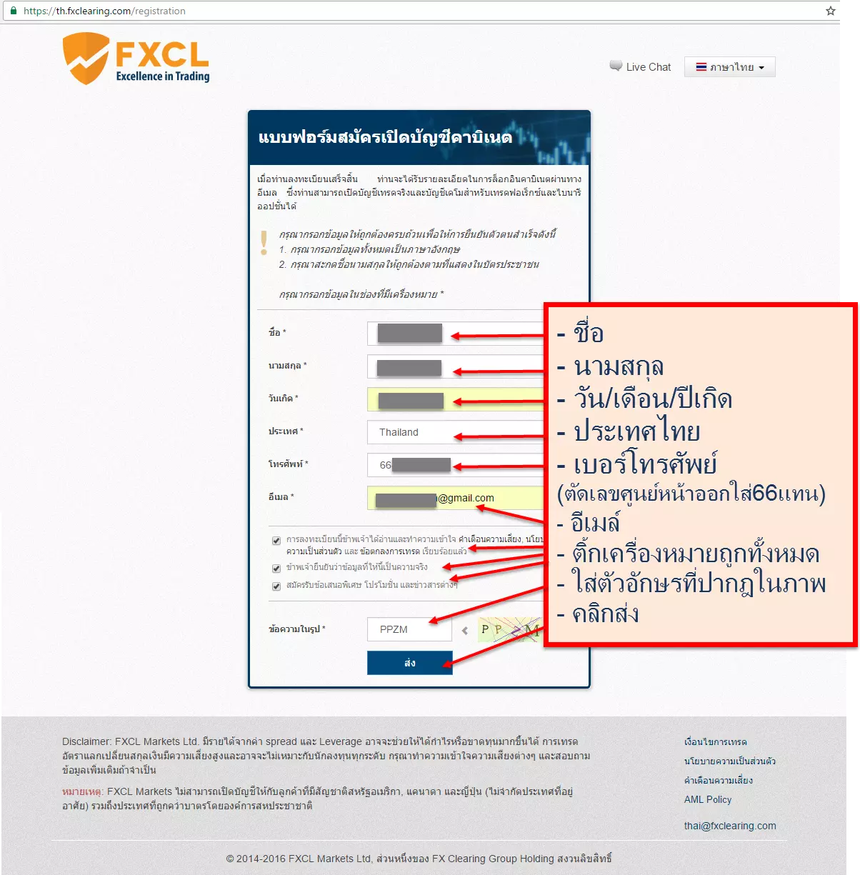 วิธีสมัครเปิดบัญชี FXCL อย่างละเอียด 2 How-to-open-a-trading-account-FXCL-step2