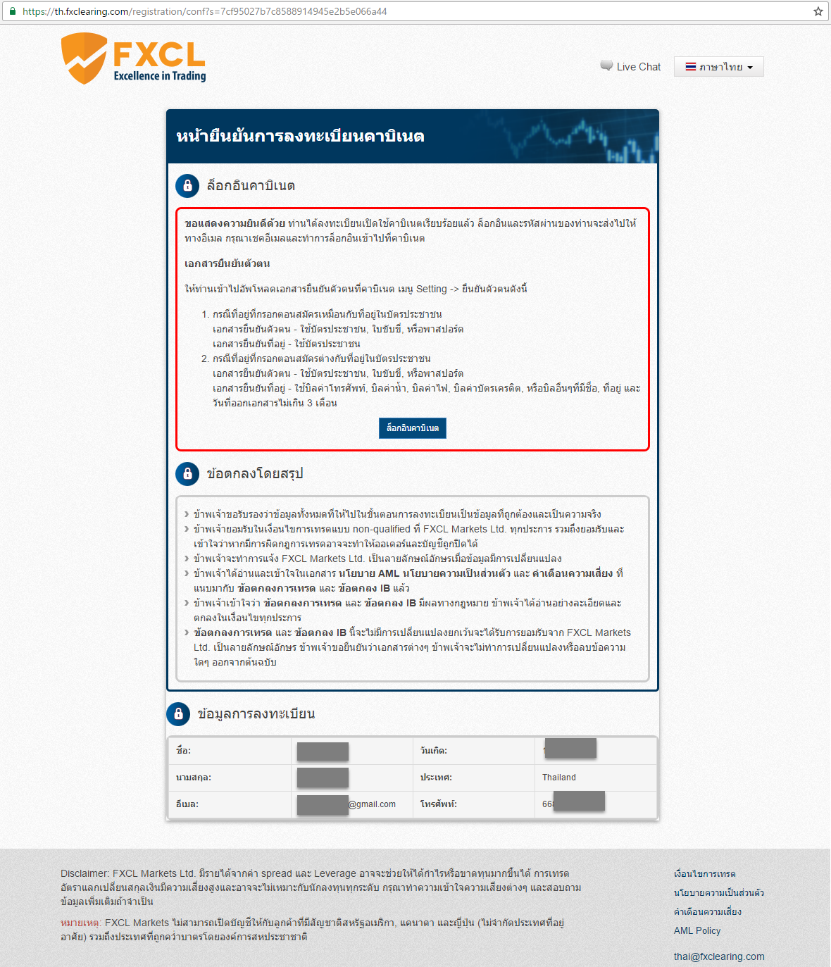 How-to-open-a-trading-account-FXCL-step3