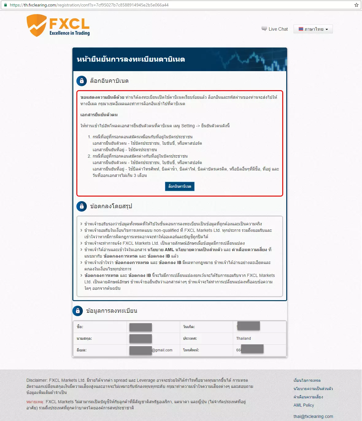 วิธีสมัครเปิดบัญชี FXCL อย่างละเอียด 3 How-to-open-a-trading-account-FXCL-step3
