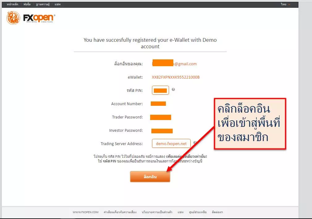 วิธีสมัครเปิดบัญชี FXopen อย่างละเอียด 5 how-to-open-an-account-FXopen-ste5a