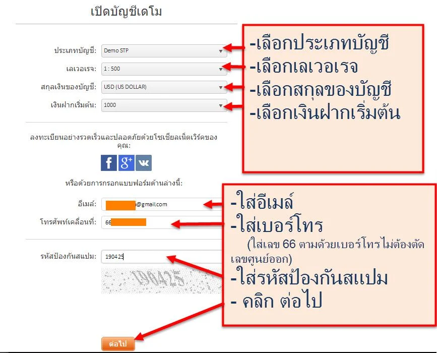 วิธีสมัครเปิดบัญชี FXopen อย่างละเอียด 3 how-to-open-an-account-FXopen-step3