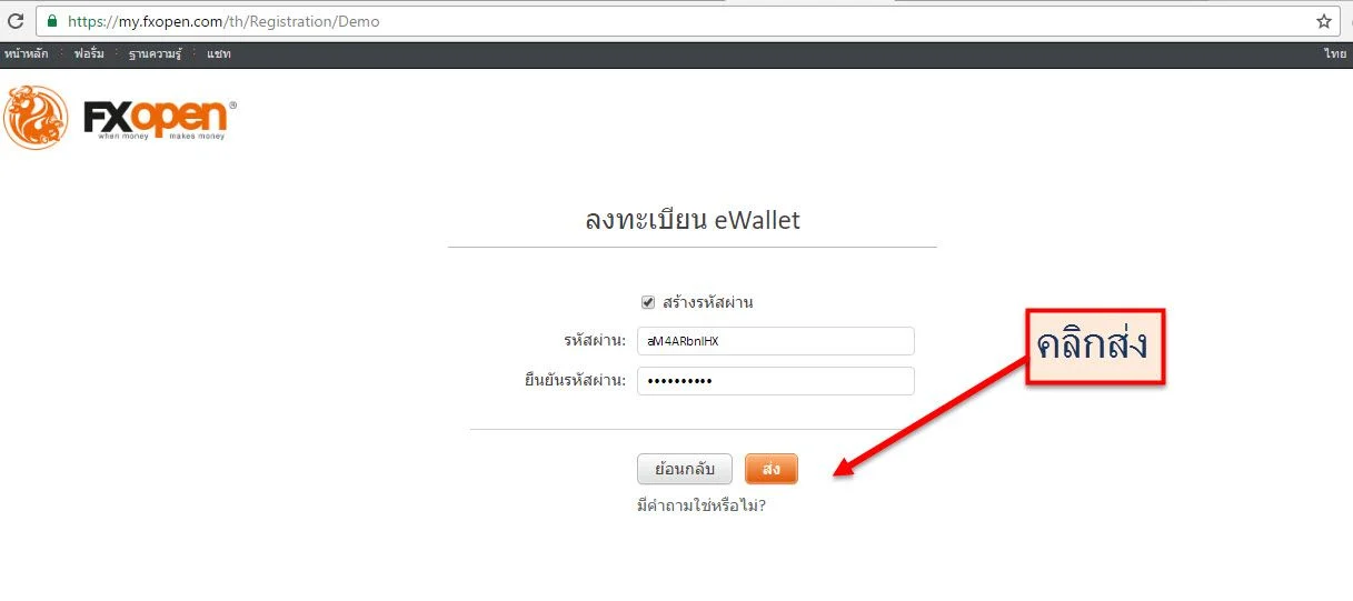 วิธีสมัครเปิดบัญชี FXopen อย่างละเอียด 4 how-to-open-an-account-FXopen-step4