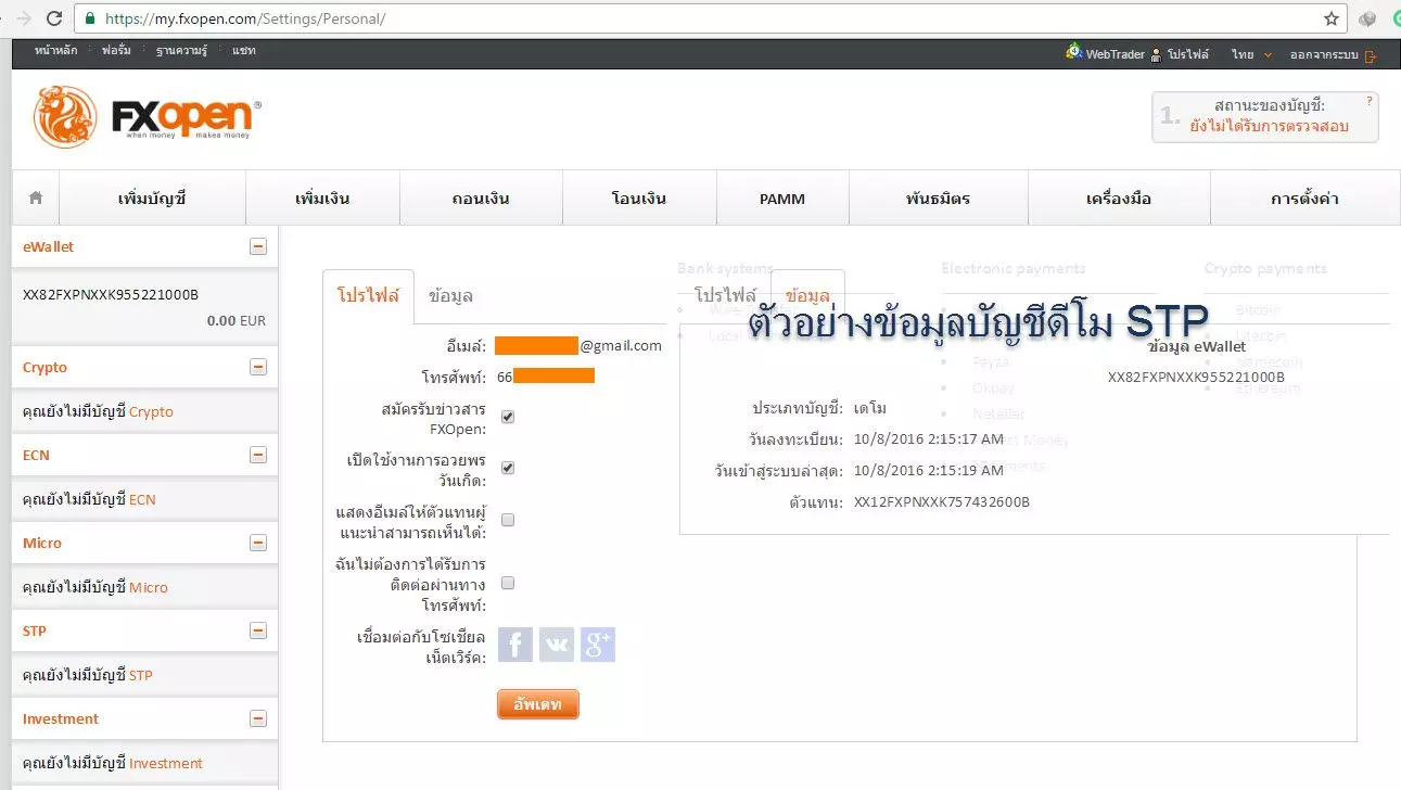 วิธีสมัครเปิดบัญชี FXopen อย่างละเอียด 7 how-to-open-an-account-FXopen-step6