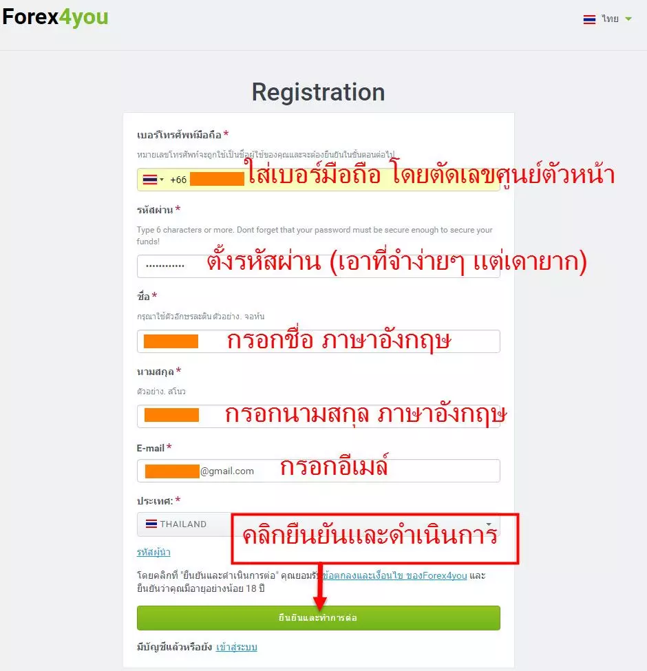วิธีสมัครเปิดบัญชี Forex4you อย่างละเอียด 2019 4 how-to-open-an-account-Forex4U-step3