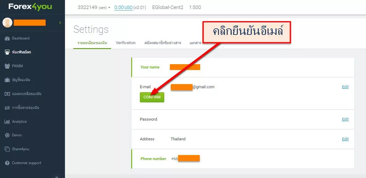 วิธีสมัครเปิดบัญชี Forex4you อย่างละเอียด 2019 5 how-to-open-an-account-Forex4you-step5