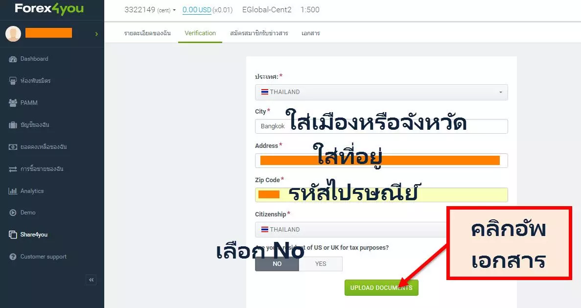 วิธีสมัครเปิดบัญชี Forex4you อย่างละเอียด 2019 7 how-to-open-an-account-Forex4you-step8