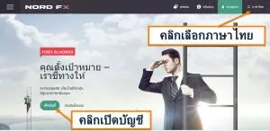 วิธีสมัครเปิดบัญชี NordFX how to register open forex account nordfx 1