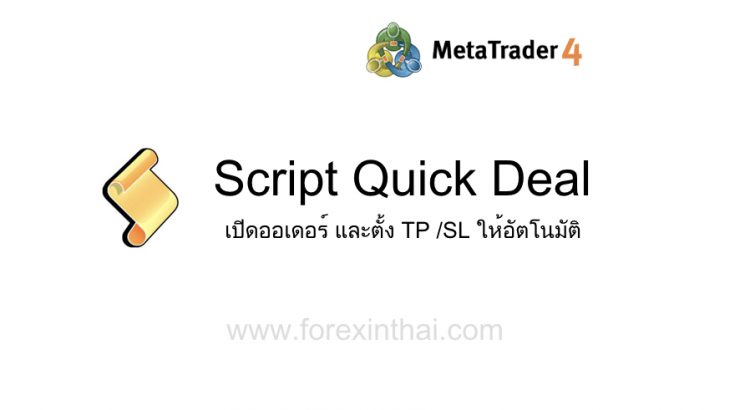 Script quick deal