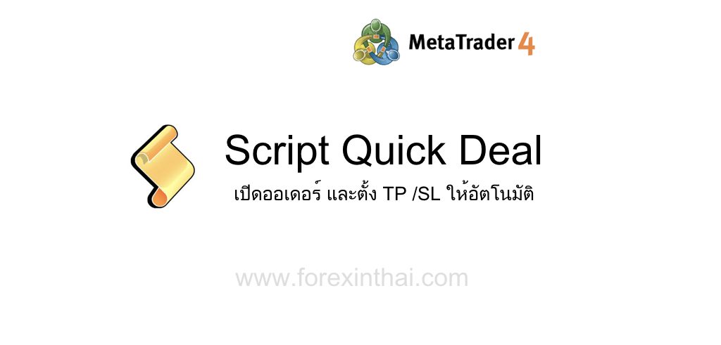 script quick deal e