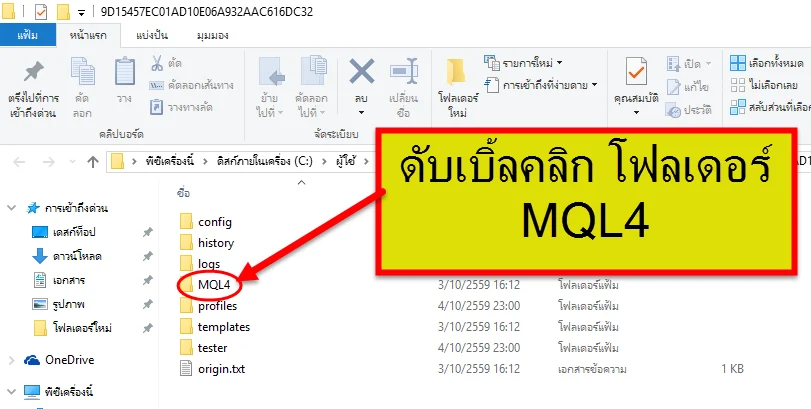 select folder MQL4 FBS trader forex ประเทศไทย forexinthai