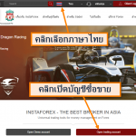 วิธี เปิดบัญชี InstaForex อย่างละเอียด step by step