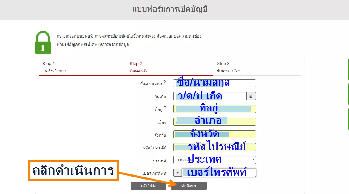 วิธี เปิดบัญชี InstaForex อย่างละเอียด step by step 4 How-to-register-instaforex-broker-3