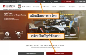 วิธี เปิดบัญชี InstaForex อย่างละเอียด step by step How to register instar broker