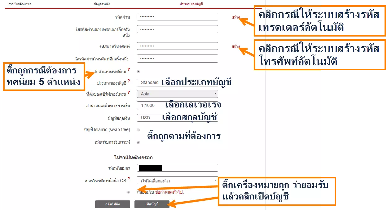 วิธี เปิดบัญชี InstaForex อย่างละเอียด step by step 5 How-to-register-instaforex-broker-4
