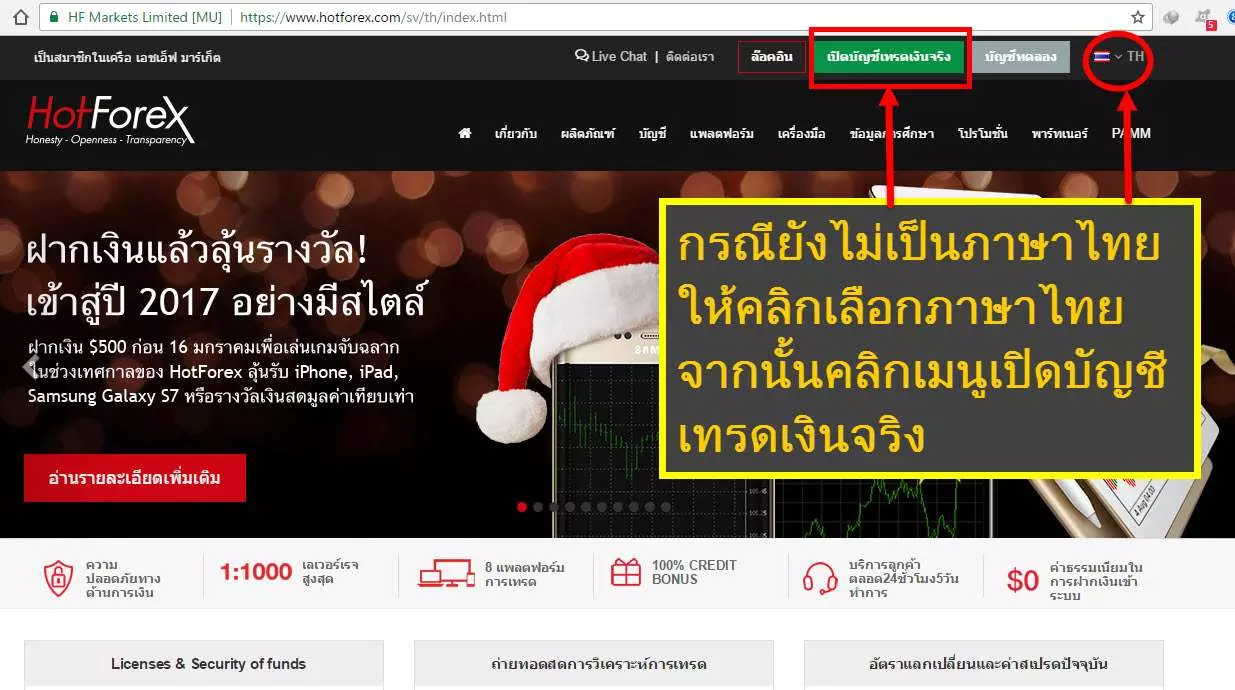 วิธีการ เปิดบัญชี HotForex 2019 1 how-to-register-Hotforex-1