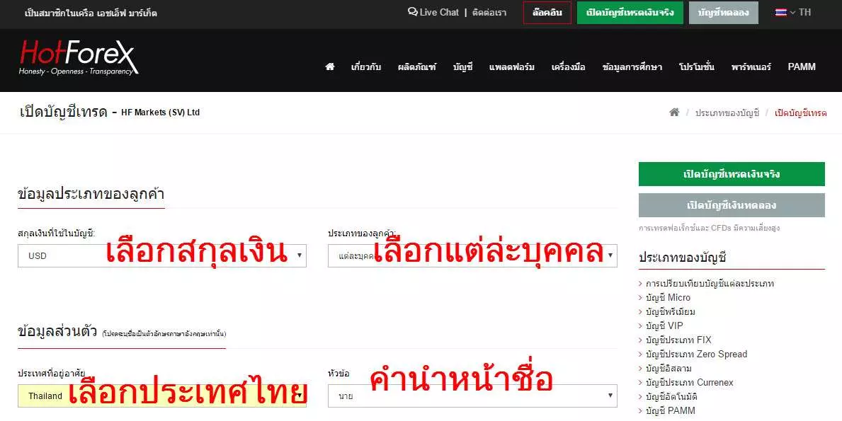 วิธีการ เปิดบัญชี HotForex 2019 2 how-to-register-Hotforex-3