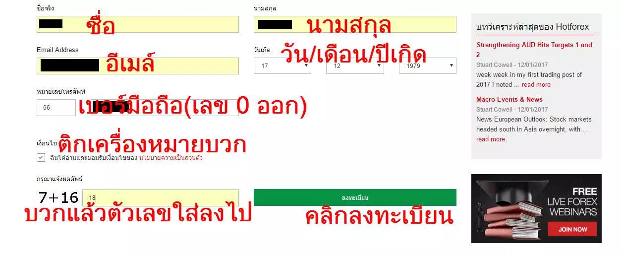 วิธีการ เปิดบัญชี HotForex 2019 3 how-to-register-Hotforex-4