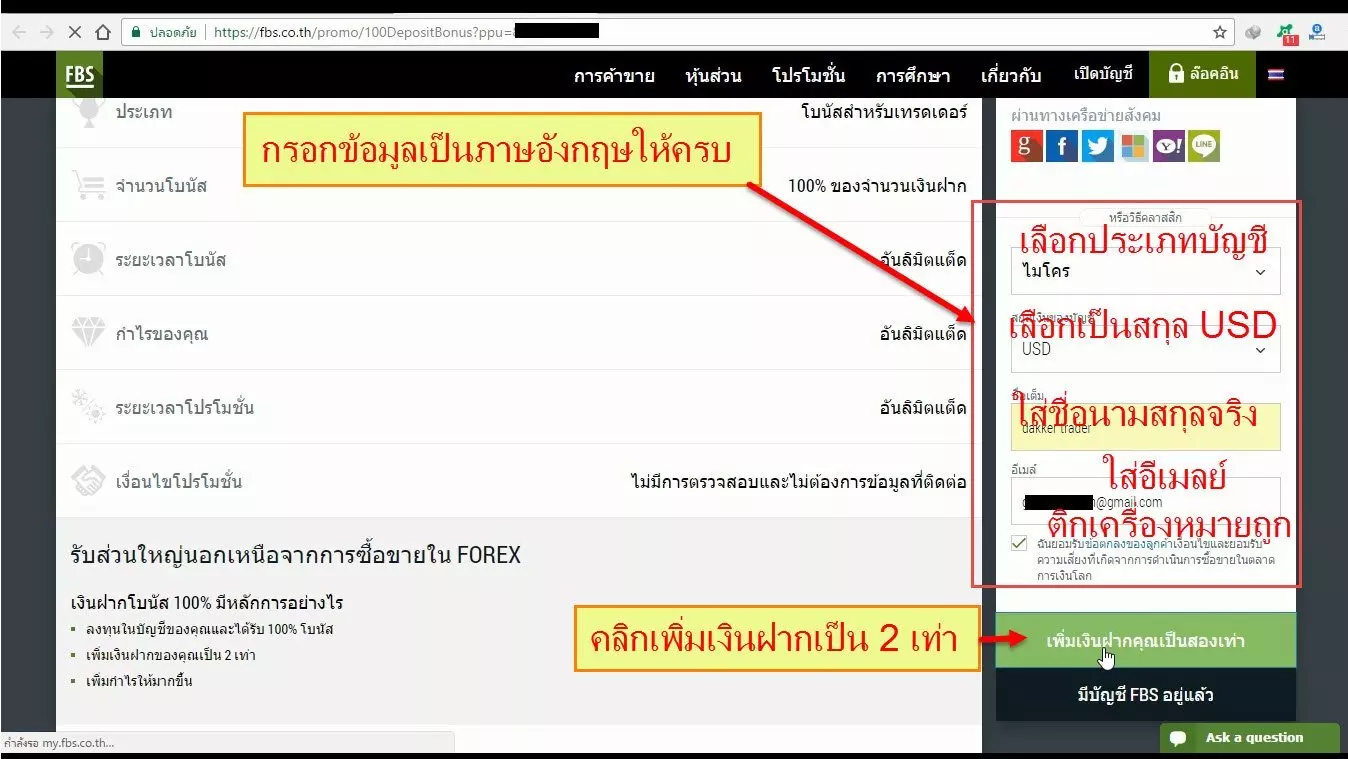 สมัคร forex รับโบนัส 100% ถอนได้ 4 FBS-BROKER-HOW_TO_OPEN_ACCOUNT-step-2