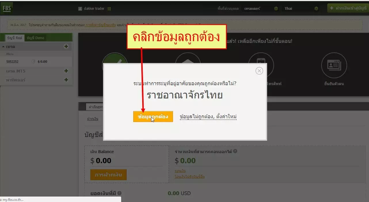 สมัคร forex รับโบนัส 100% ถอนได้ 7 FBS-BROKER-HOW_TO_OPEN_ACCOUNT-step-6
