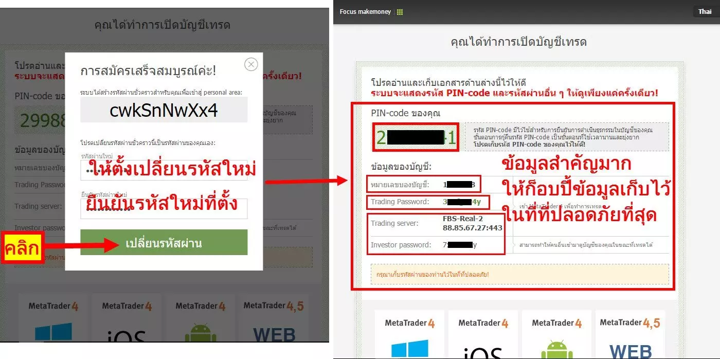 วิธีเปิดบัญชี FBS (รับโบนัส 100% ถอนได้) 4 How to Open an Account FBS Broker Bonus 100 2 forex ประเทศไทย forexinthai