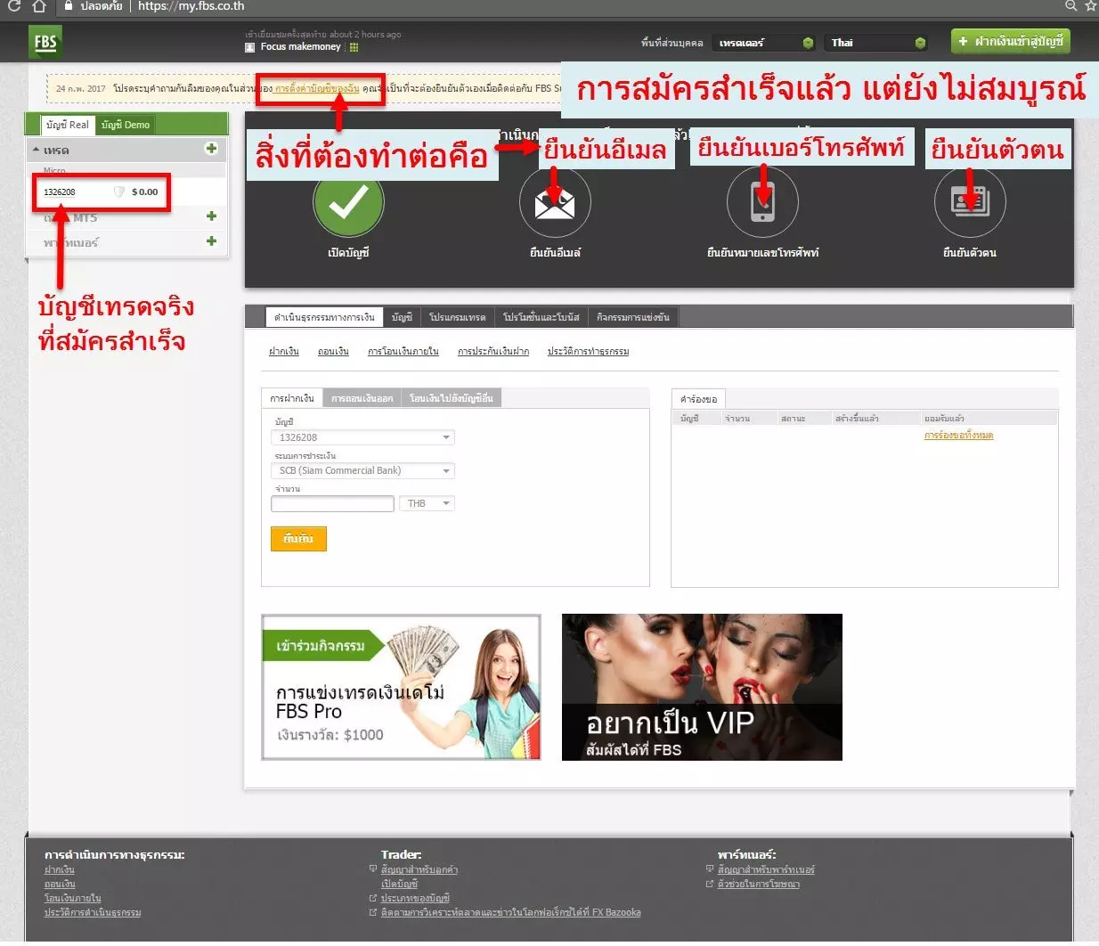 วิธีเปิดบัญชี FBS (รับโบนัส 100% ถอนได้) 6 How to Open an Account FBS Broker Bonus 100 4 forex ประเทศไทย forexinthai