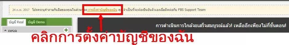 วิธีเปิดบัญชี FBS (รับโบนัส 100% ถอนได้) 7 How to Open an Account FBS Broker Bonus 100 5 forex ประเทศไทย forexinthai