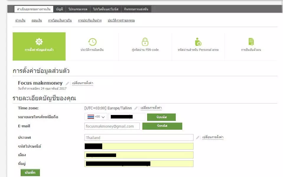 วิธีเปิดบัญชี FBS (รับโบนัส 100% ถอนได้) 8 How to Open an Account FBS Broker Bonus 100 6 forex ประเทศไทย forexinthai