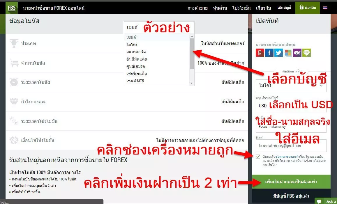 วิธีเปิดบัญชี FBS (รับโบนัส 100% ถอนได้) 3 How to Open an Account FBS Broker Bonus 100 forex ประเทศไทย forexinthai