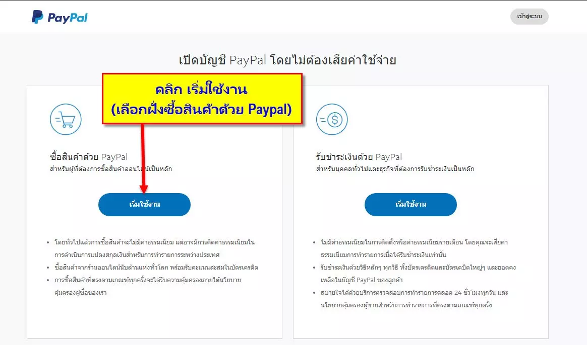 วิธีสมัคร Paypal อย่างละเอียด 2 how to register paypal forex broker 2 forex ประเทศไทย forexinthai