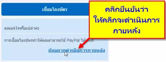 วิธีสมัคร Paypal อย่างละเอียด 6 how to register paypal forex broker aa forex ประเทศไทย forexinthai