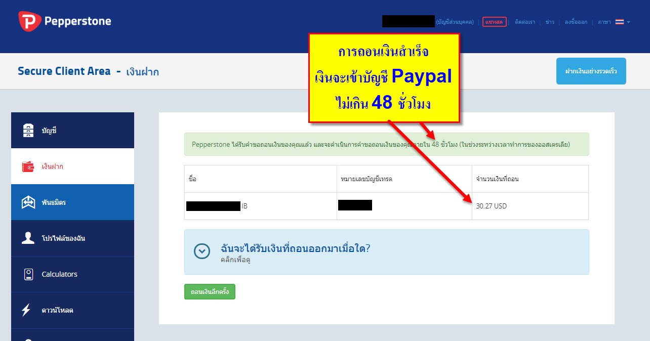 การถอนเงิน Pepperstone ด้วย Paypal - Forex In Thai