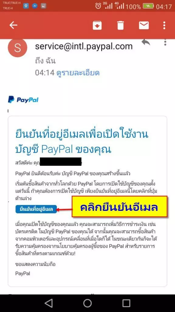 วิธีสมัคร Paypal อย่างละเอียด 7 ยืนยันอีเมล 1 forex ประเทศไทย forexinthai