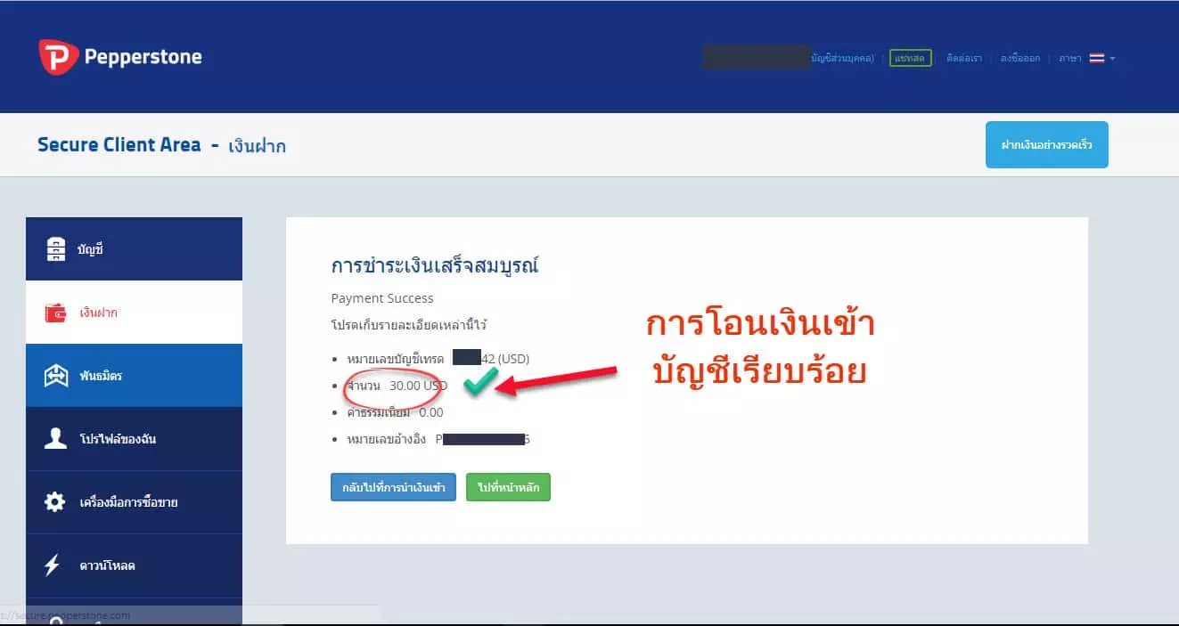 วิธีการ ฝากเงิน Pepperstone ผ่านธนาคารออนไลน์ 8 10 forex ประเทศไทย forexinthai