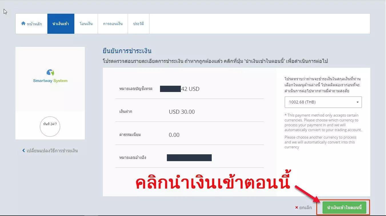 วิธีการ ฝากเงิน Pepperstone ผ่านธนาคารออนไลน์ 2 2 forex ประเทศไทย forexinthai