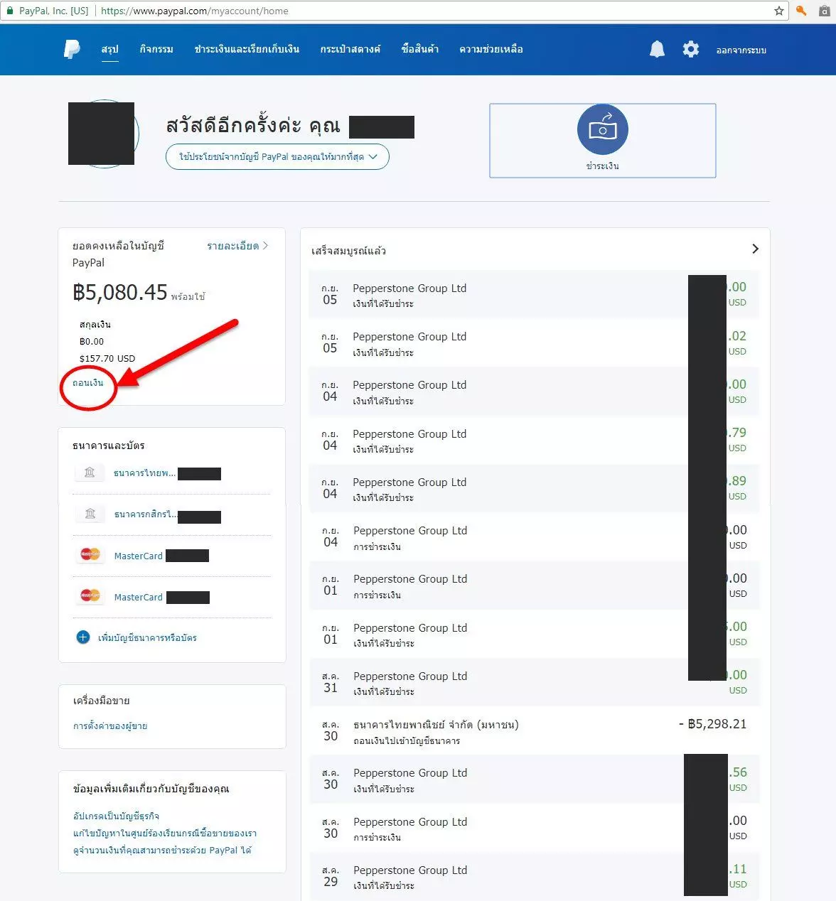 วิธีถอนเงินจาก Paypal เข้าบัญชีธนาคารไทย 4 how to withdraw money from paypal to thai bank account 3 forex ประเทศไทย forexinthai