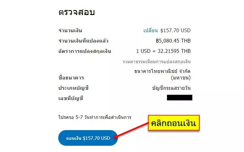 วิธีถอนเงินจาก Paypal เข้าบัญชีธนาคารไทย 6 how to withdraw money from paypal to thai bank account 5 forex ประเทศไทย forexinthai