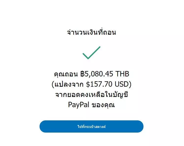 วิธีถอนเงินจาก Paypal เข้าบัญชีธนาคารไทย 7 how to withdraw money from paypal to thai bank account 6 forex ประเทศไทย forexinthai