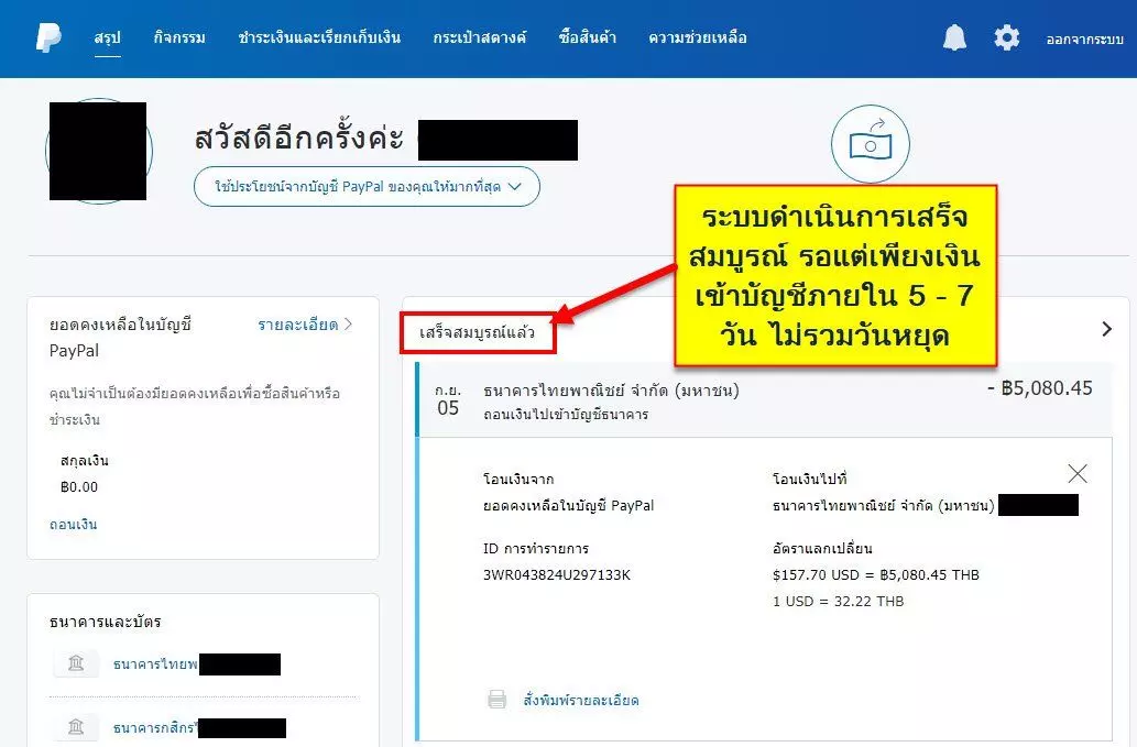 วิธีถอนเงินจาก Paypal เข้าบัญชีธนาคารไทย 9 how to withdraw money from paypal to thai bank account 8 forex ประเทศไทย forexinthai