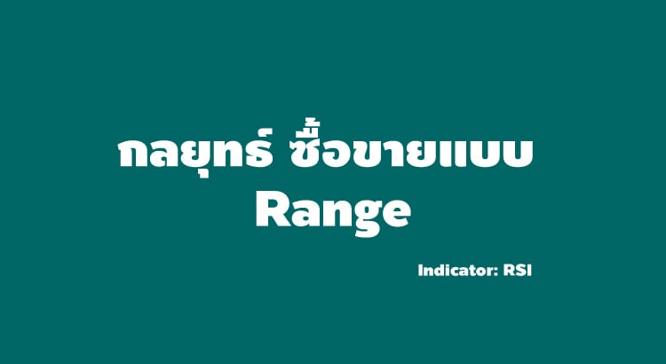 forex rsi range