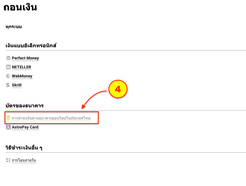 withdrawal exness to thai bank 2