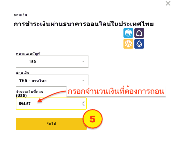 withdrawal exness to thai bank 3