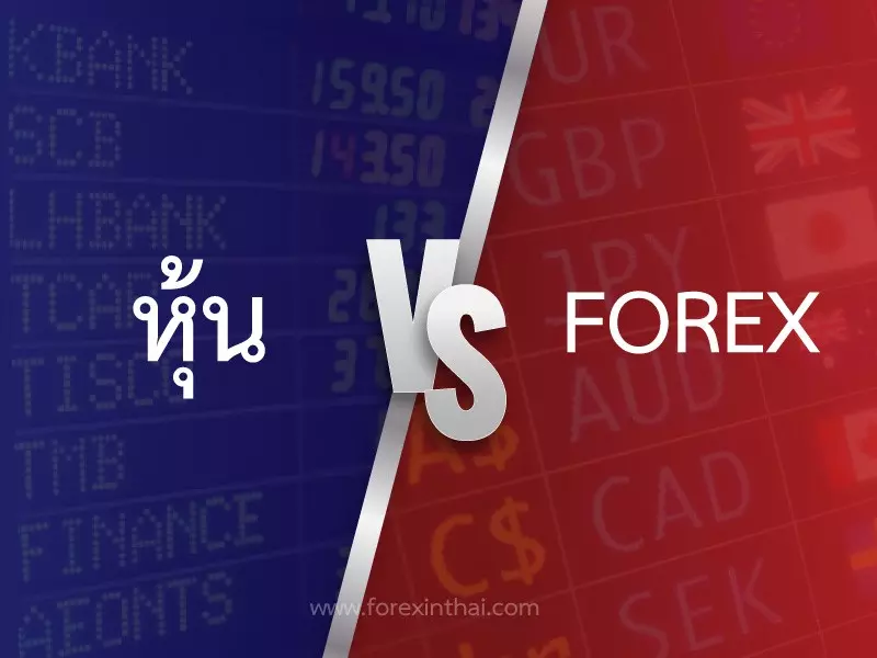 forex vs strock