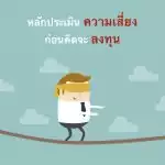 forexinthai risk 001