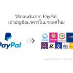 paypal to bank thailand