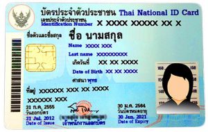 บัตรประชาชน ID