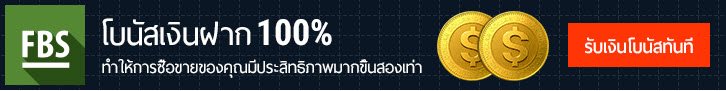 ข้อมูลทั่วไป FBS